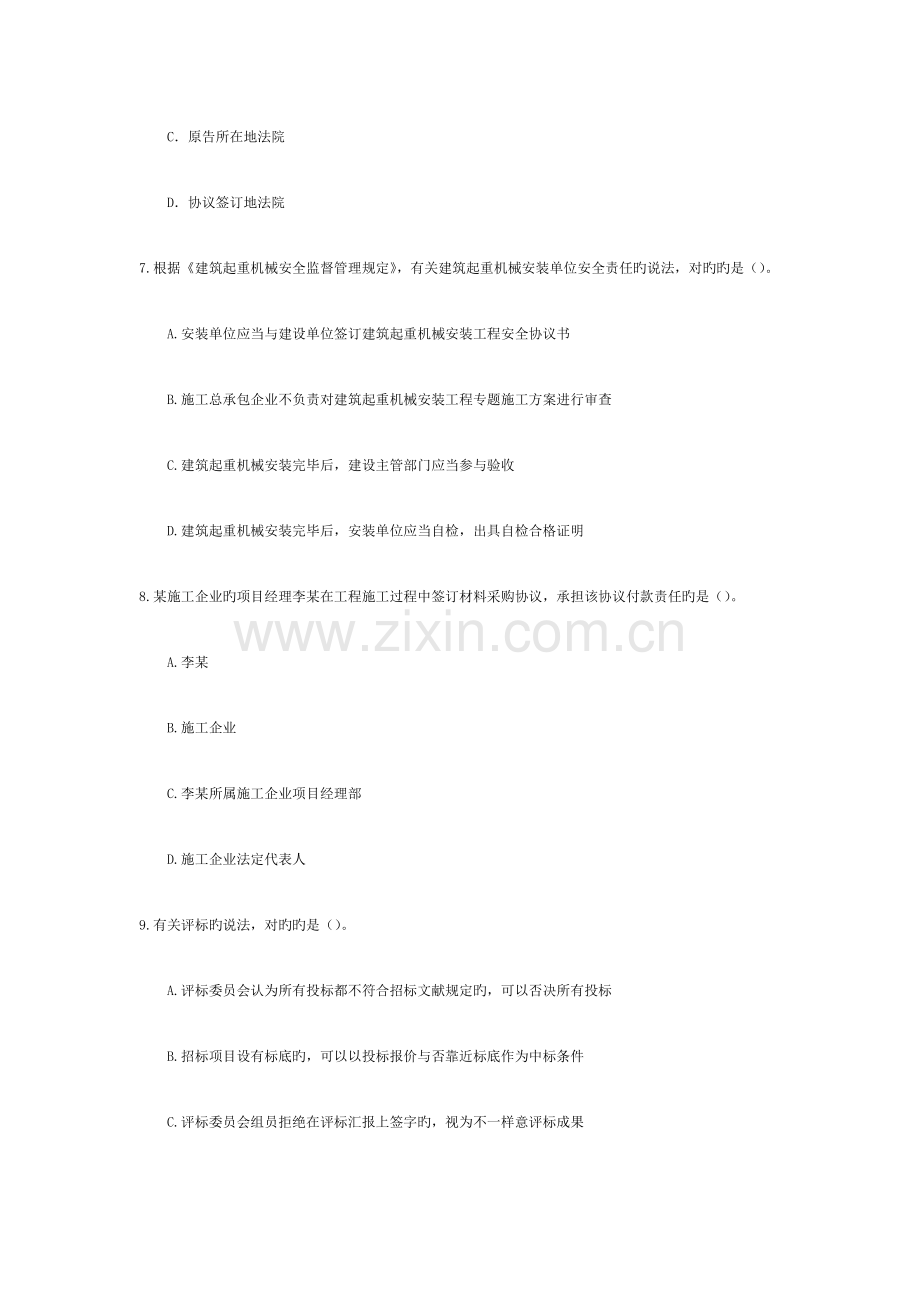 2023年一级建造师法规真题无答案.doc_第3页