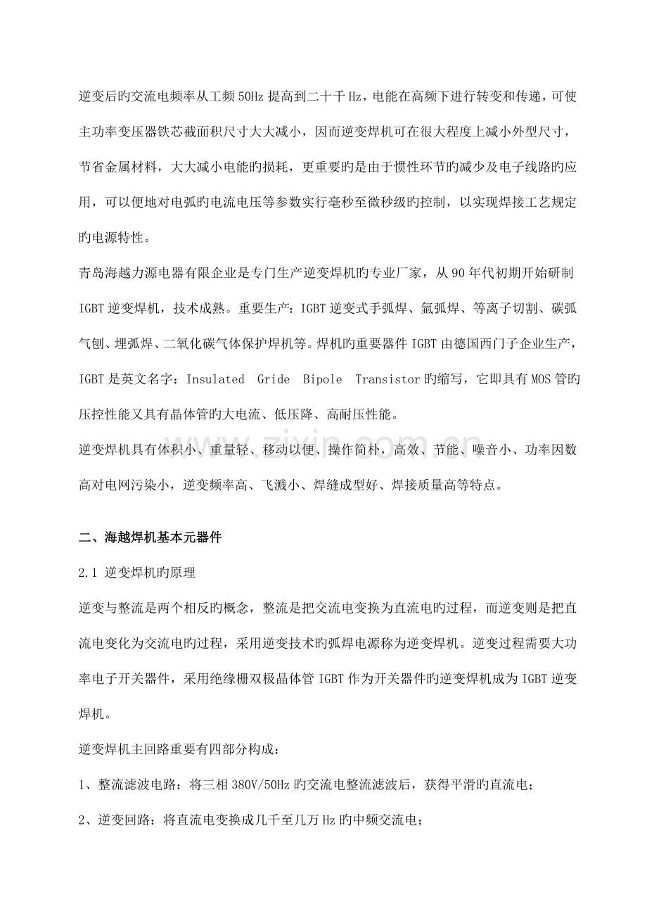 海越维修人员培训手册剖析.doc_第2页