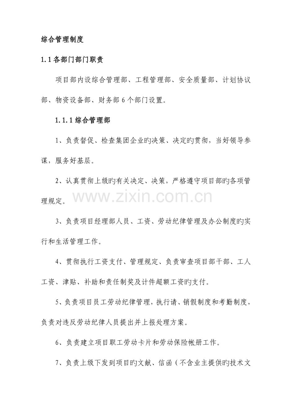 综合管理制度汇编.doc_第1页