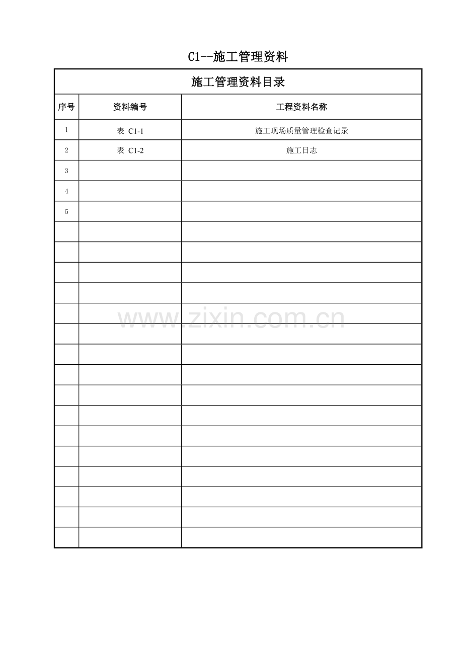 北京市地方标准土建工程资料表格填写范例.doc_第1页