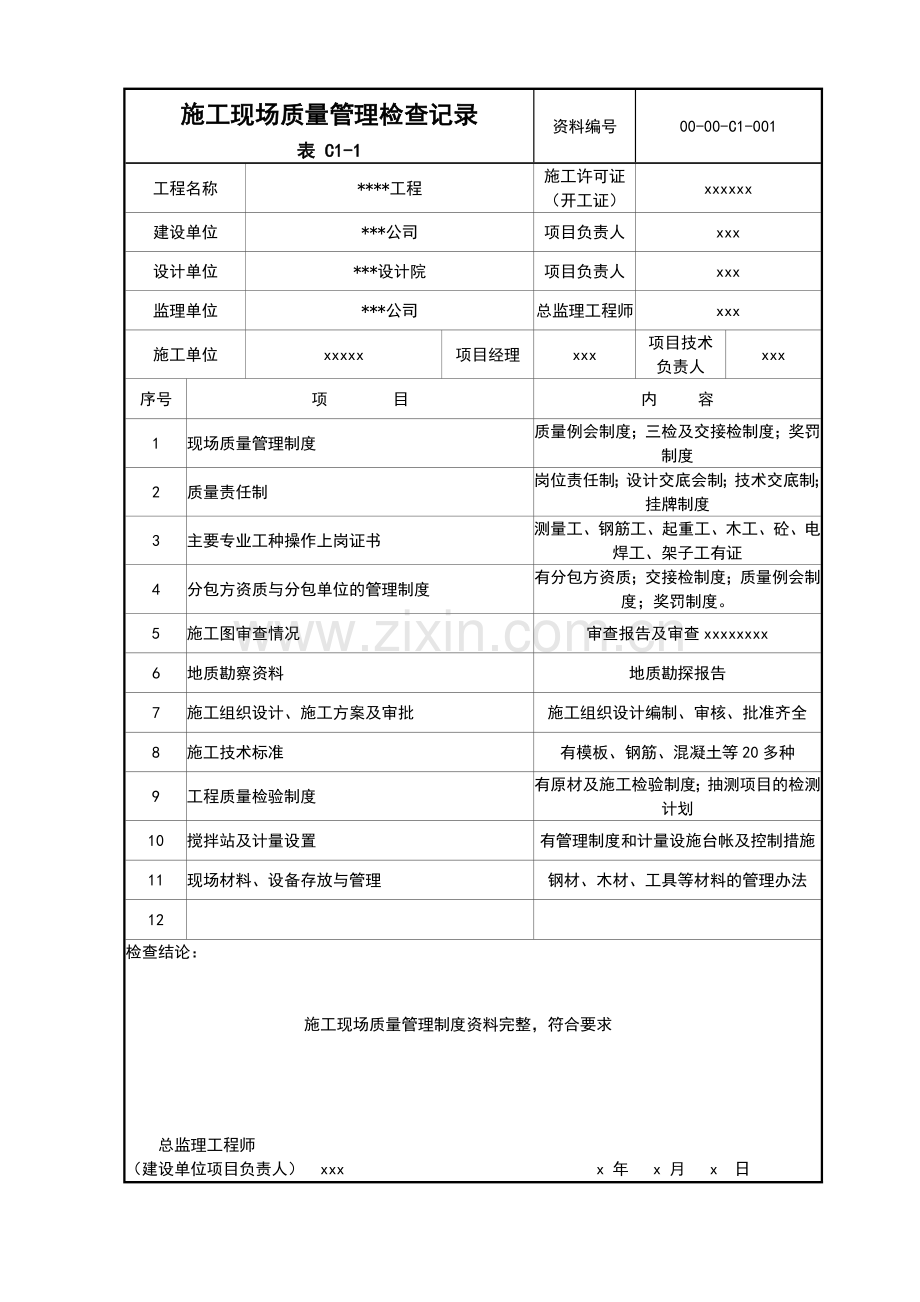 北京市地方标准土建工程资料表格填写范例.doc_第2页