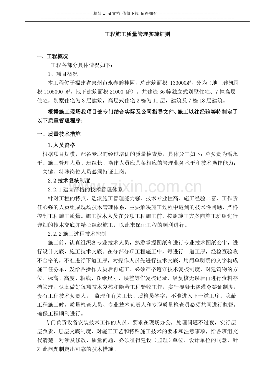 7施工质量控制方案.doc_第2页