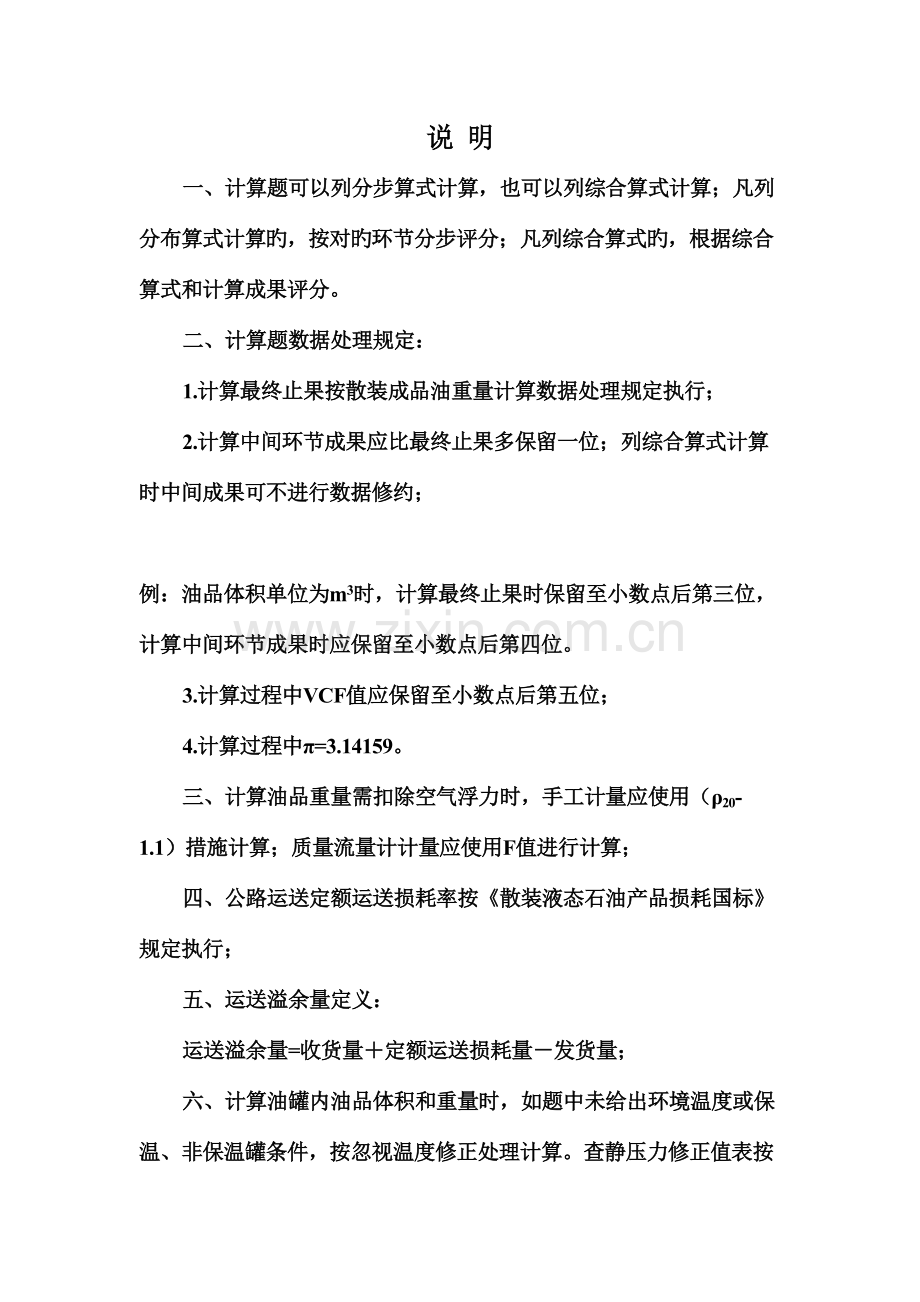 2023年计量岗位竞赛比武试题库.doc_第2页