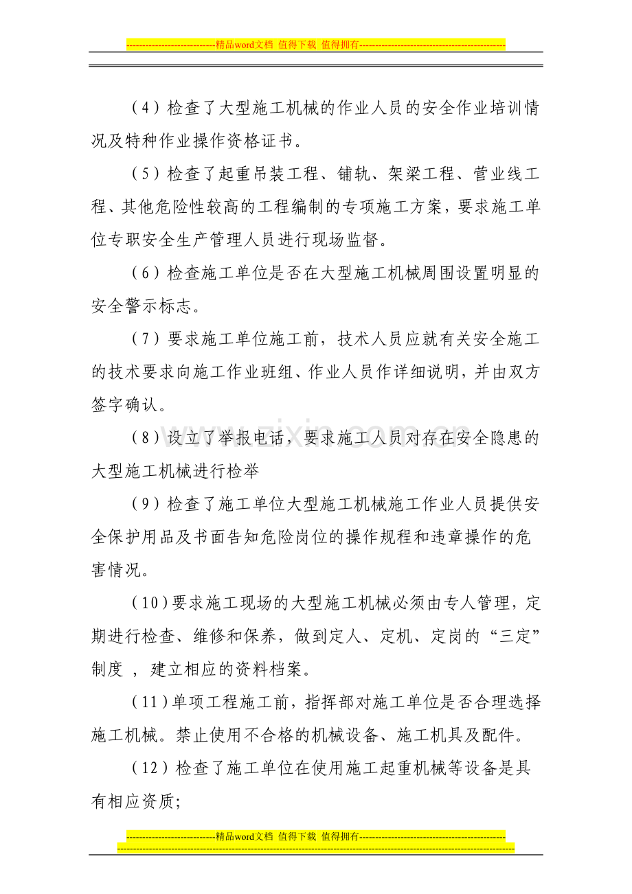 确保大型机械施工安全汇报材料.doc_第3页