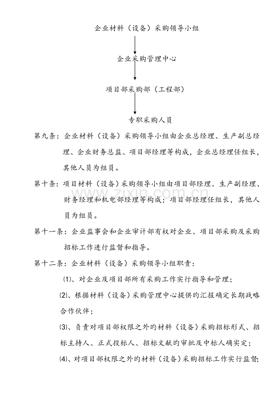 山西东禹矿山工程有限公司材料管理体制.doc_第2页