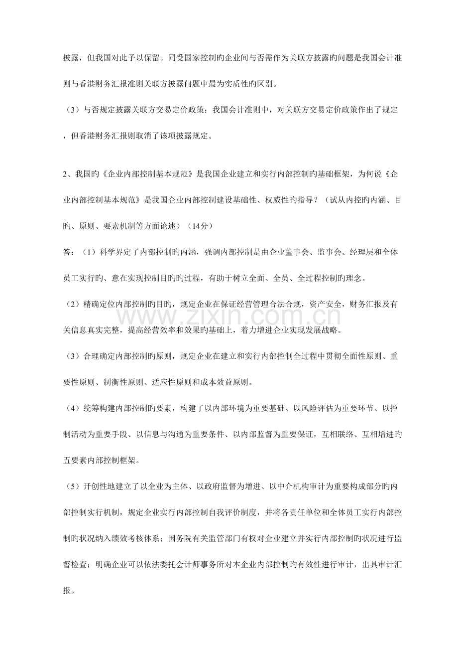 2023年会计人员继续教育考试试题.doc_第2页