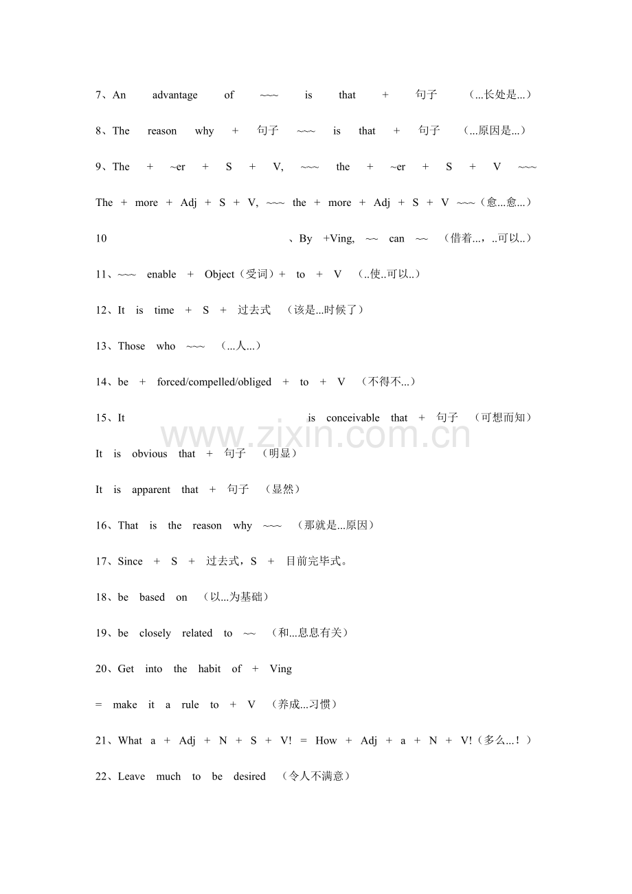 2023年四六级作文高级词语替换模板范文.doc_第3页