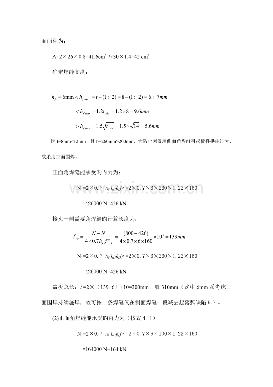 2023年大工春钢结构大作业答案.doc_第3页