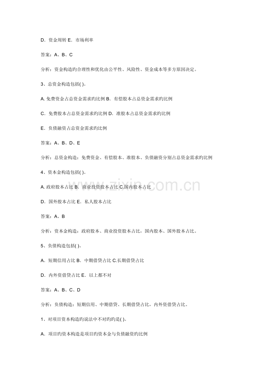 项目融资复习题.doc_第2页