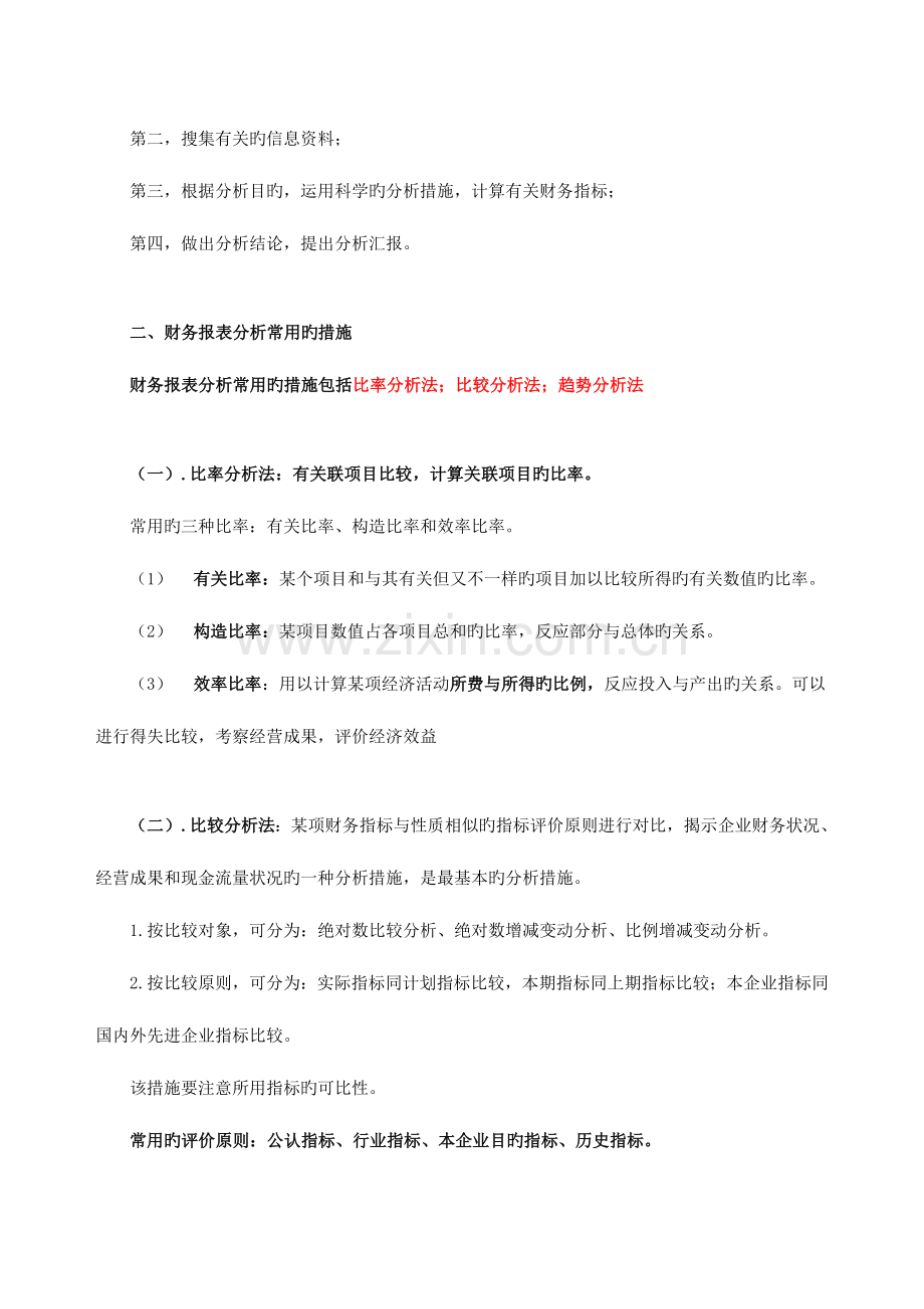 2023年中级经济师考试财务报表考情分析.doc_第3页