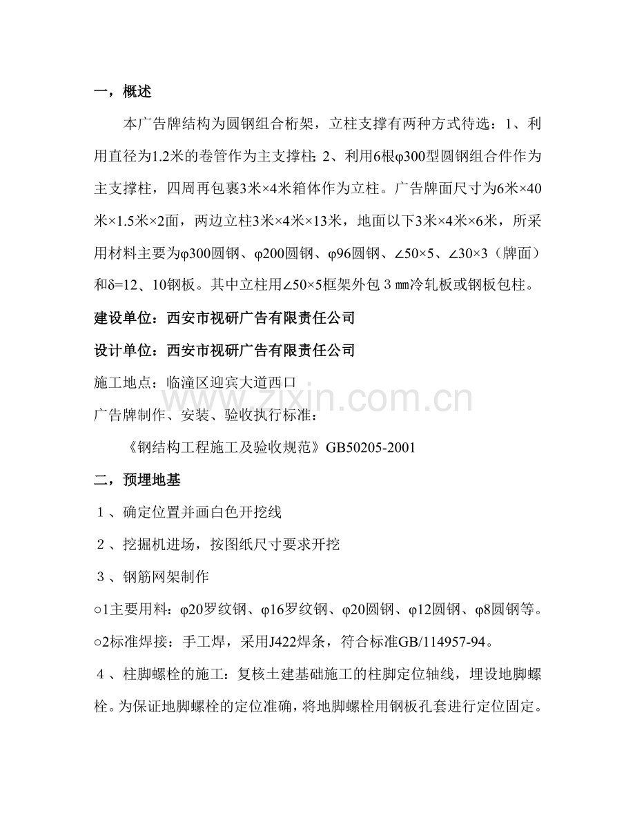 迎宾大道过街式广告龙门架施工方案.doc_第2页