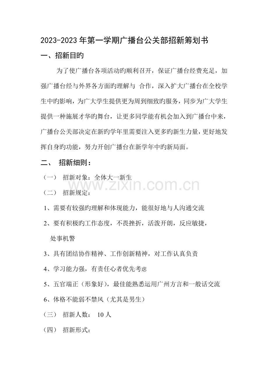 公关部招新策划书.doc_第1页