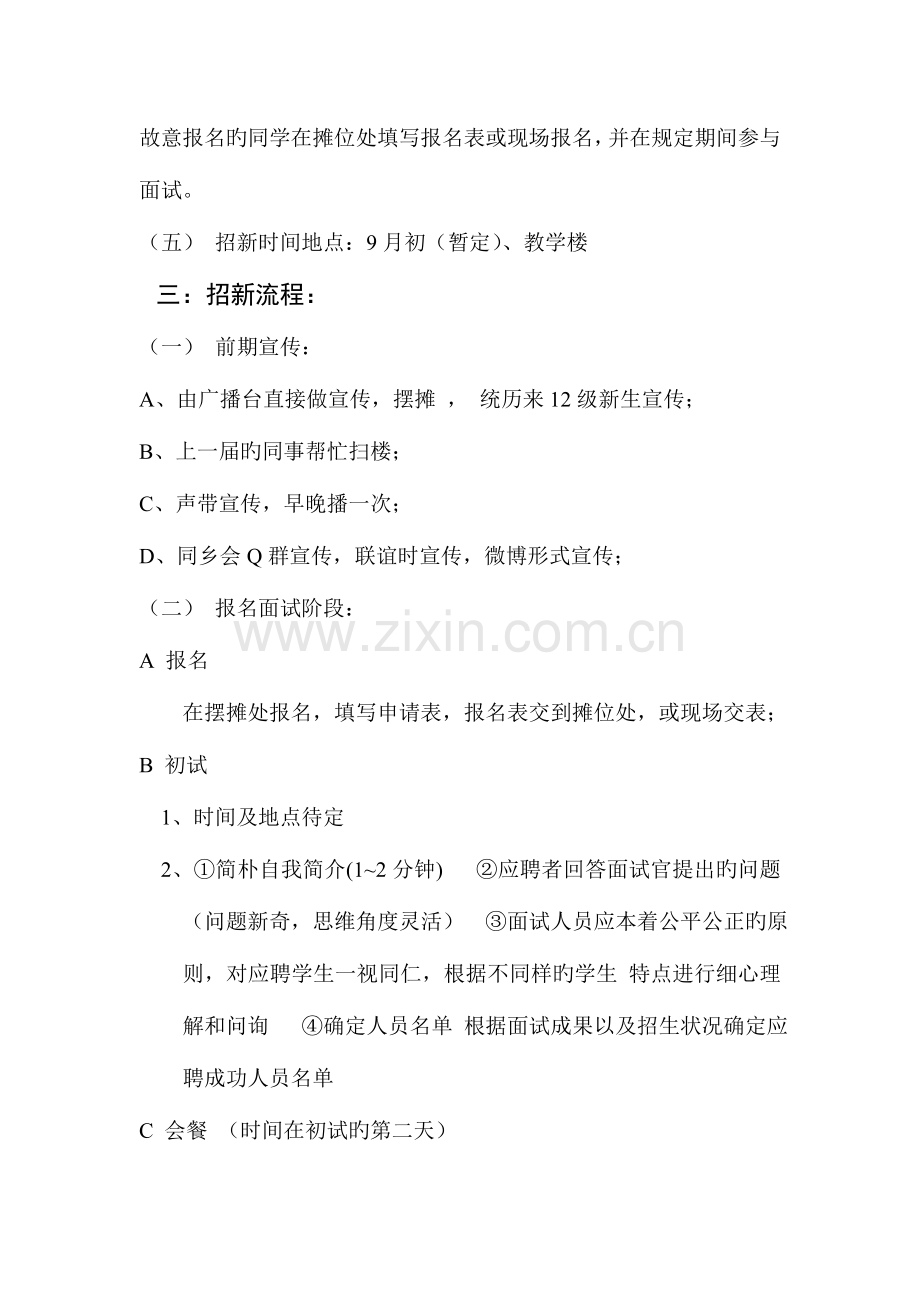 公关部招新策划书.doc_第2页