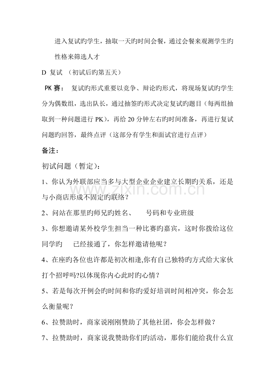 公关部招新策划书.doc_第3页