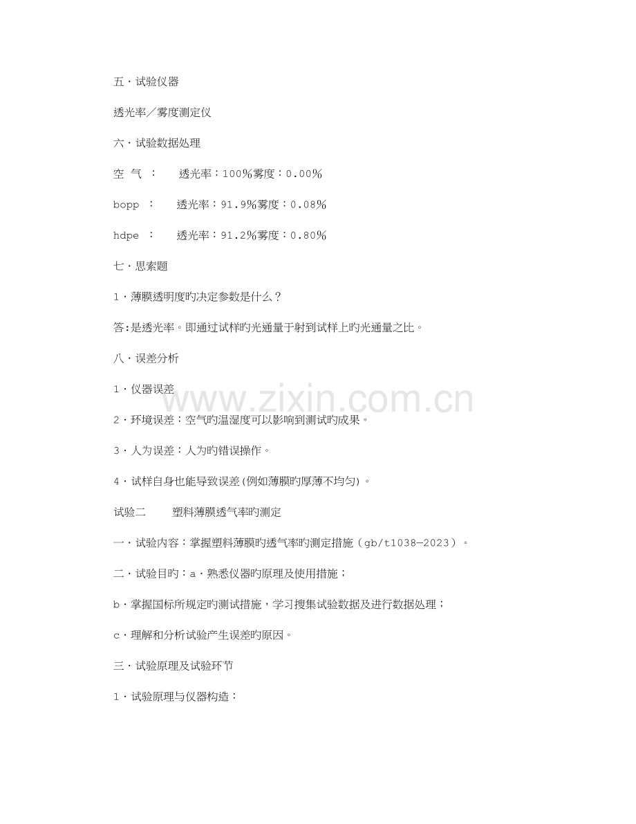 2023年包装材料实验报告.doc_第2页