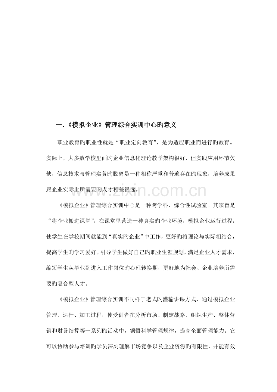 沙盘对抗实训中心建设方案.doc_第3页