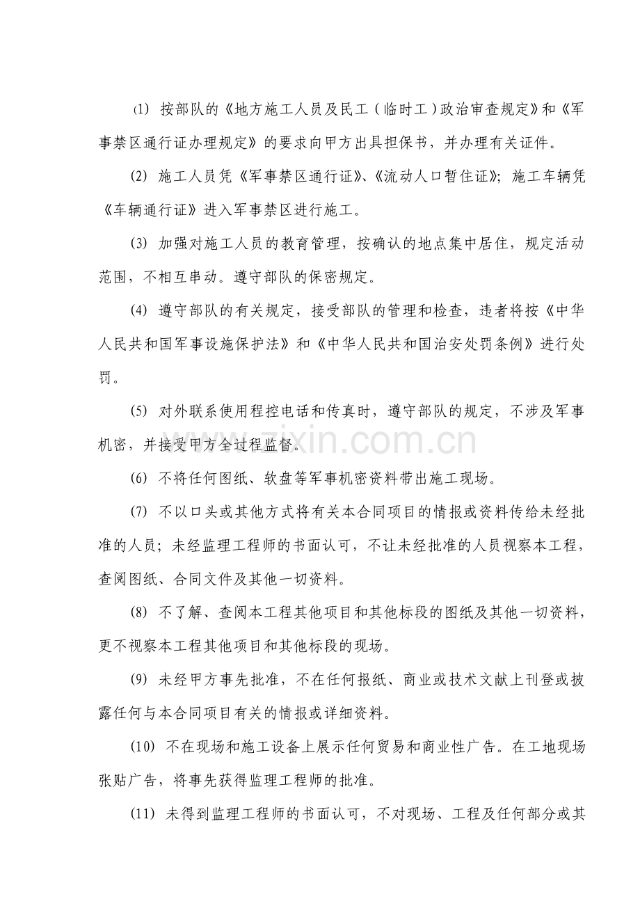 工程的保密措施.doc_第2页