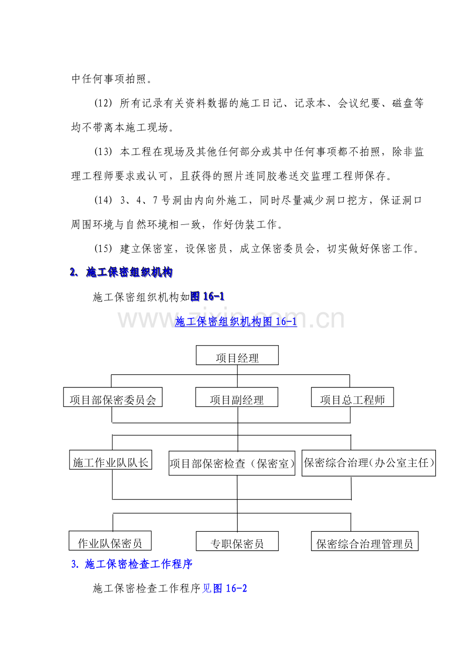 工程的保密措施.doc_第3页