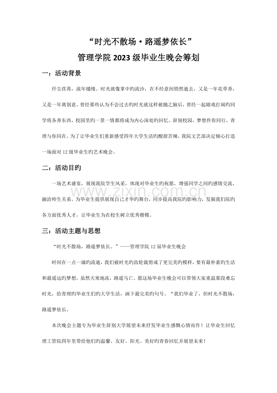 晚会策划新版.docx_第2页