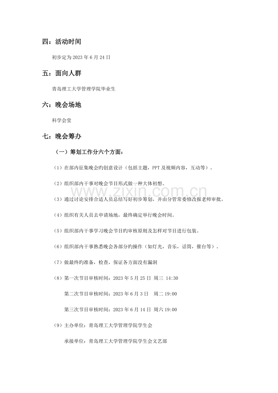 晚会策划新版.docx_第3页