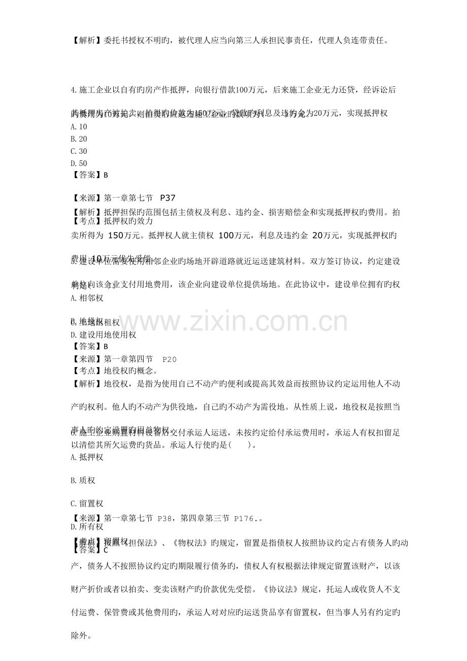 2023年一建建造师工程法规真题及答案解析.doc_第2页