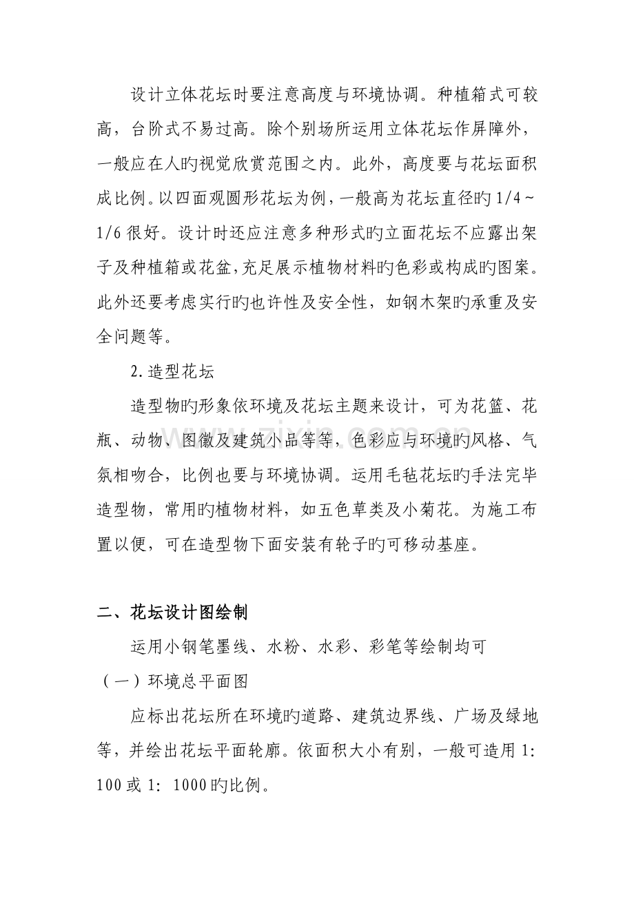 花坛设计注意事项及施工方案.doc_第3页