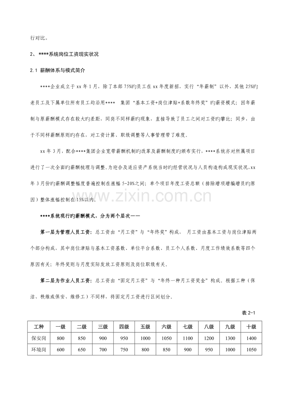 年度薪酬调查报告.doc_第3页