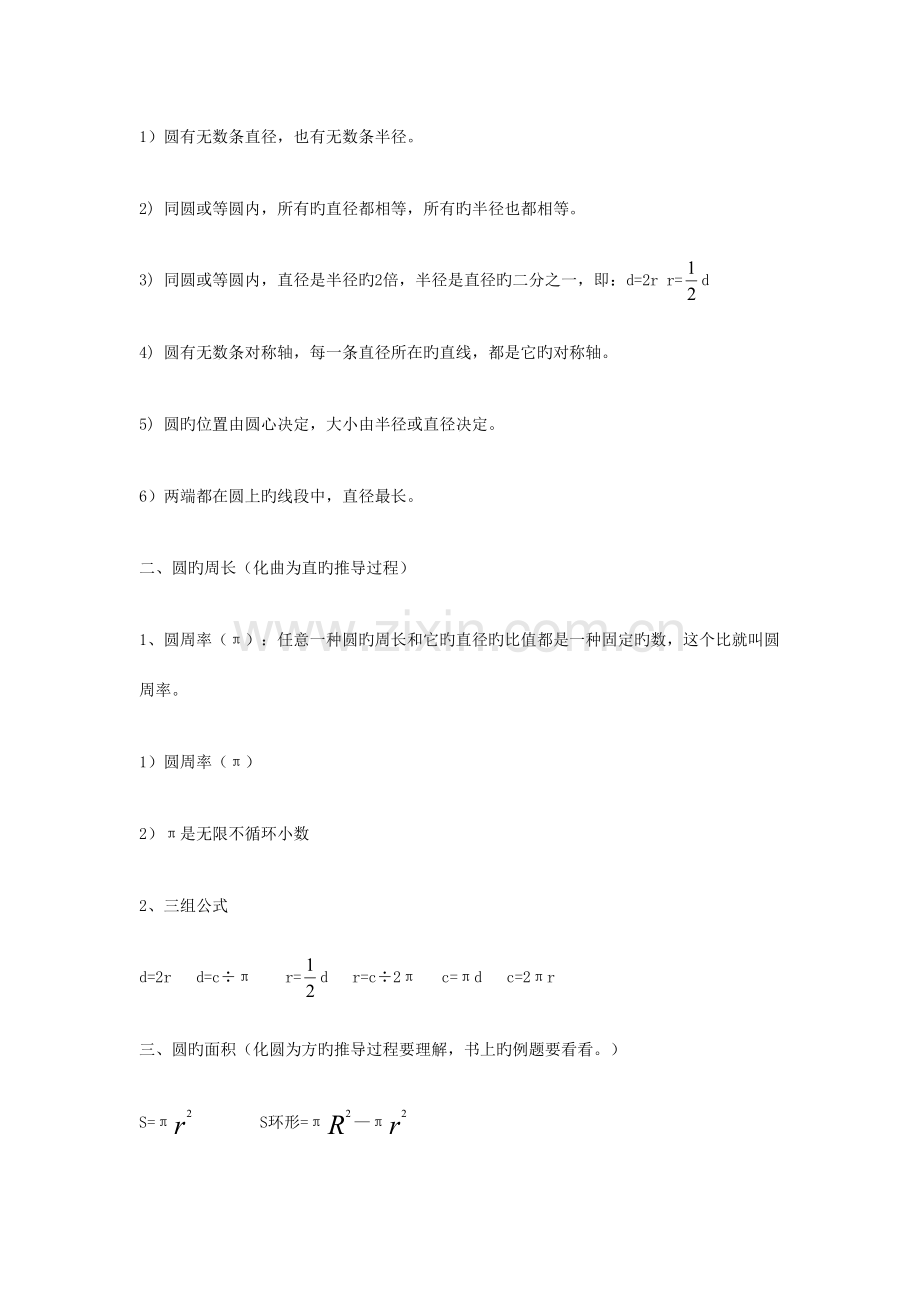 2023年六年级上册的复习知识点归纳计划和目标习题.doc_第3页