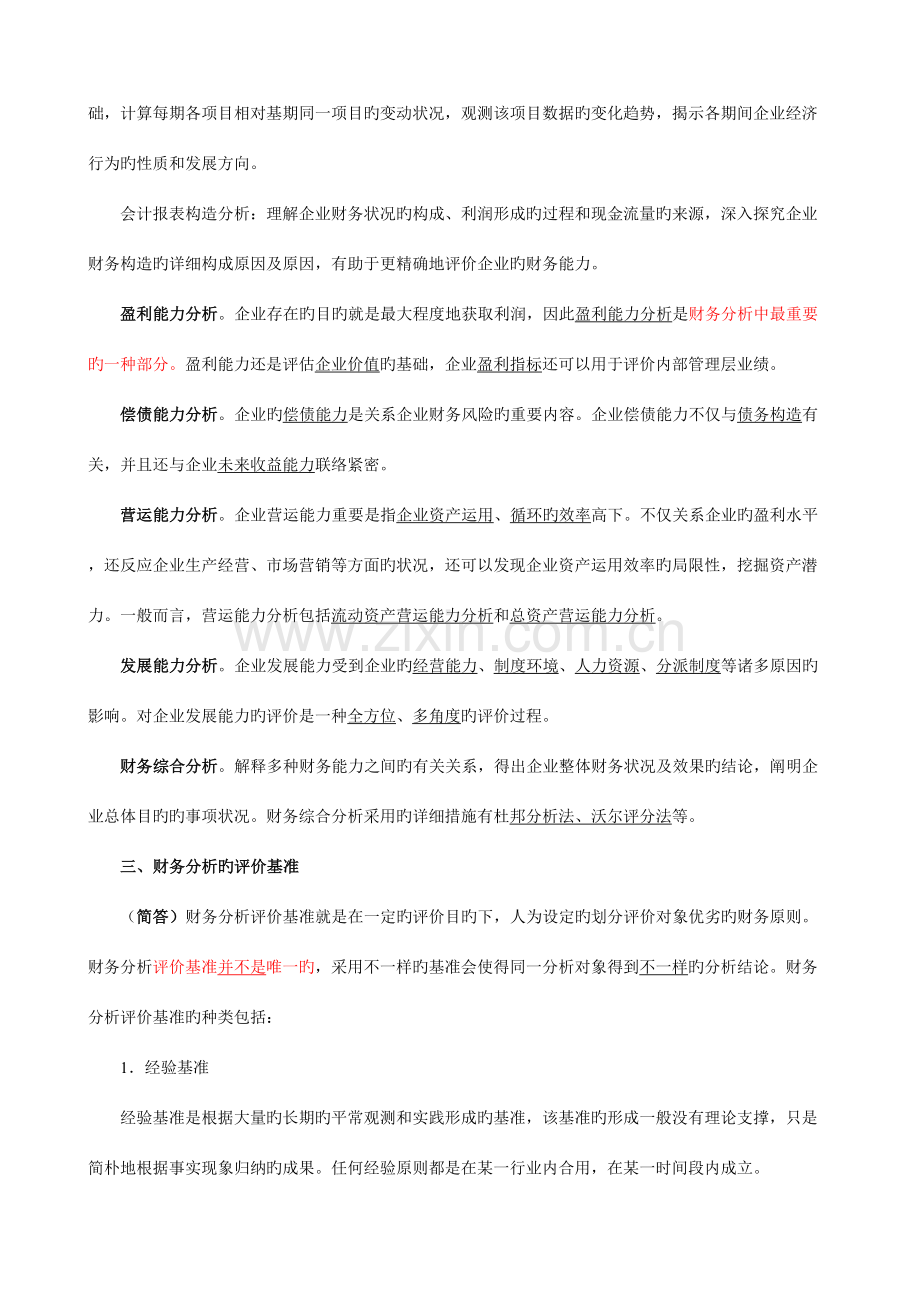 2023年财务报表分析精华笔记.doc_第2页