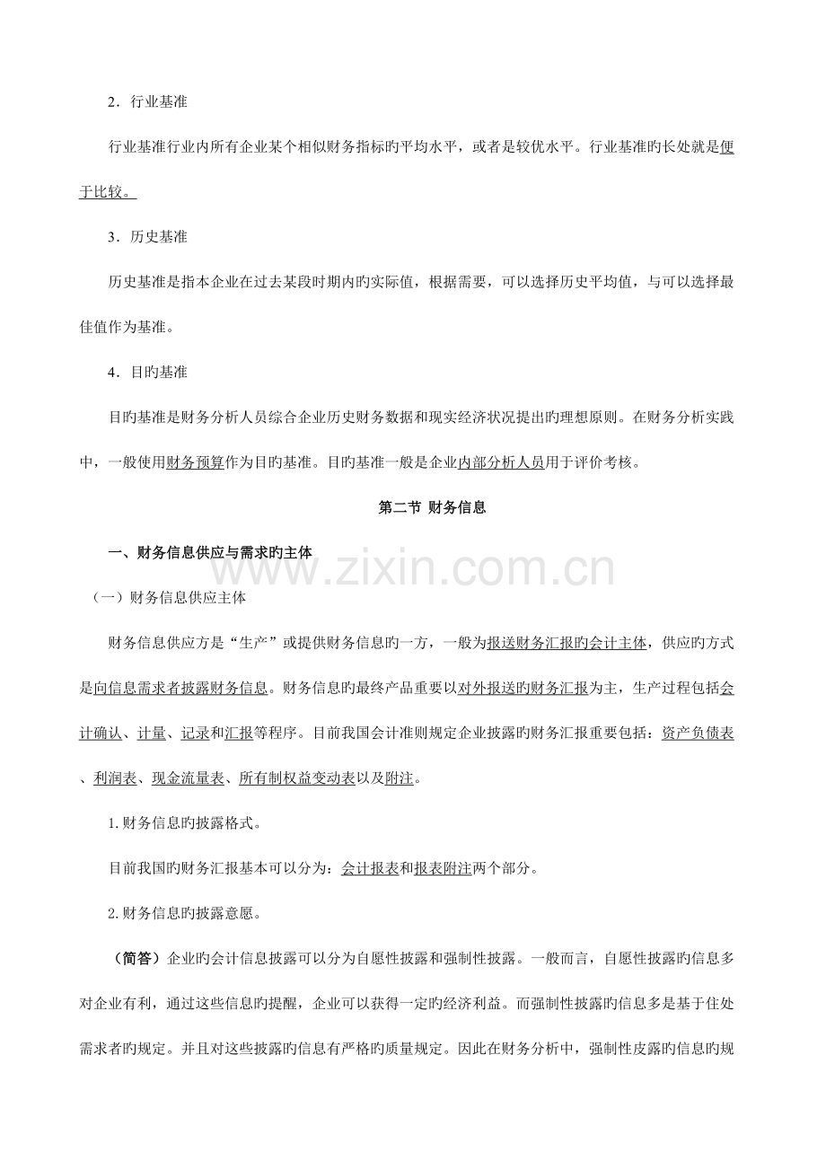 2023年财务报表分析精华笔记.doc_第3页