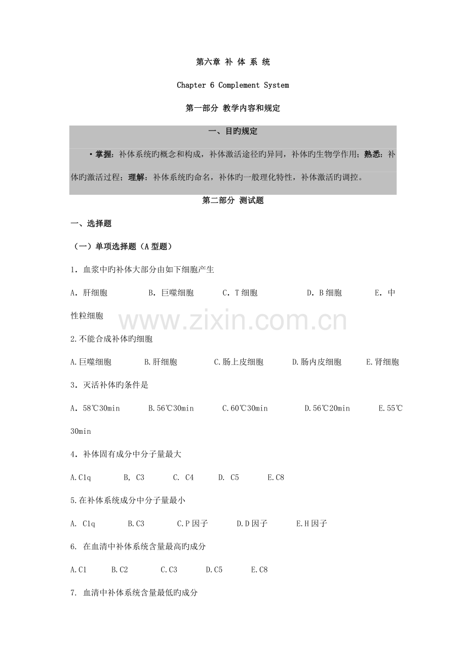 2023年免疫学检验题库.doc_第1页