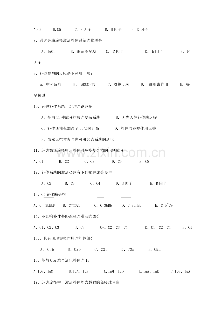 2023年免疫学检验题库.doc_第2页