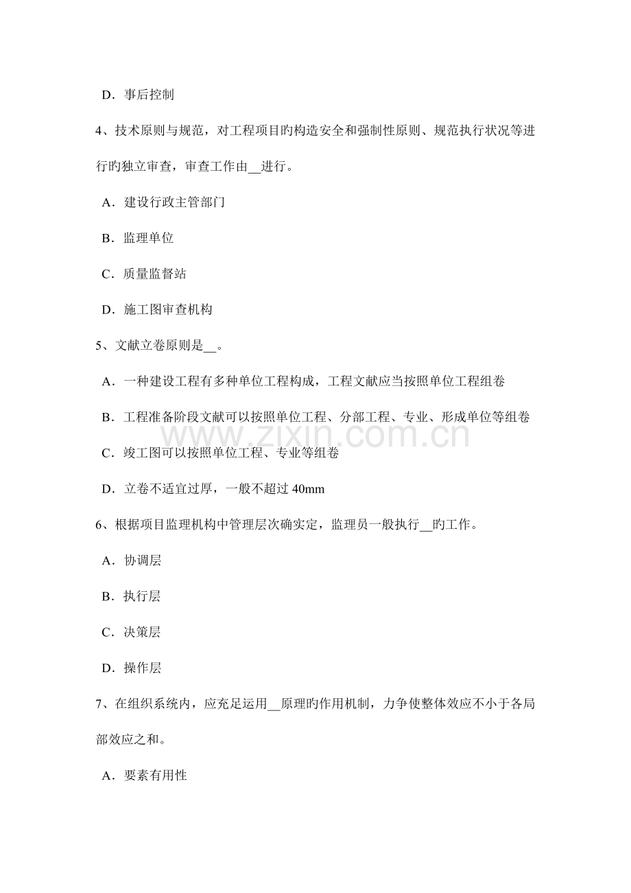 2023年黑龙江监理工程师合同管理抵押权的实现考试试题.doc_第2页