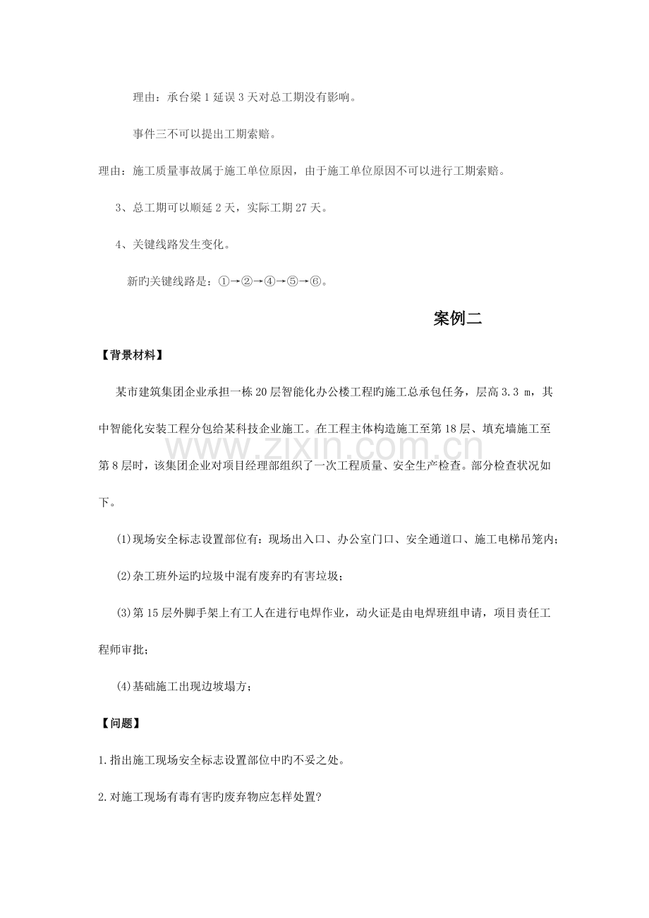 2023年二级建造师考试资料.doc_第3页