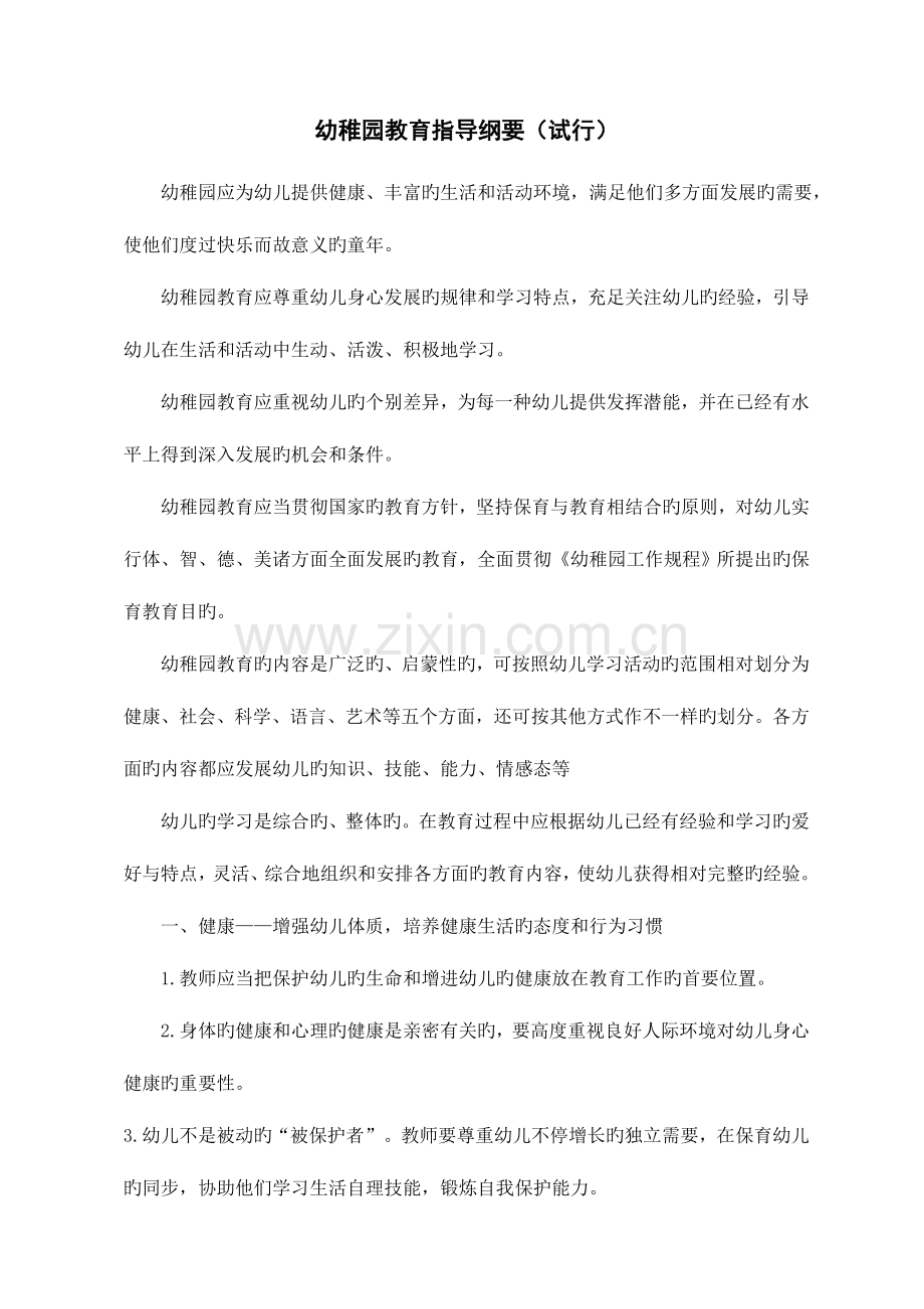 2023年幼儿教师理论考试题.doc_第1页