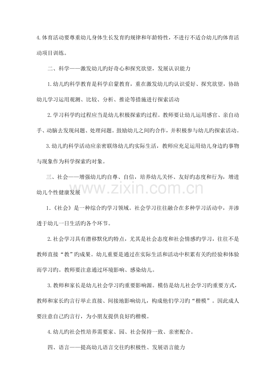 2023年幼儿教师理论考试题.doc_第2页