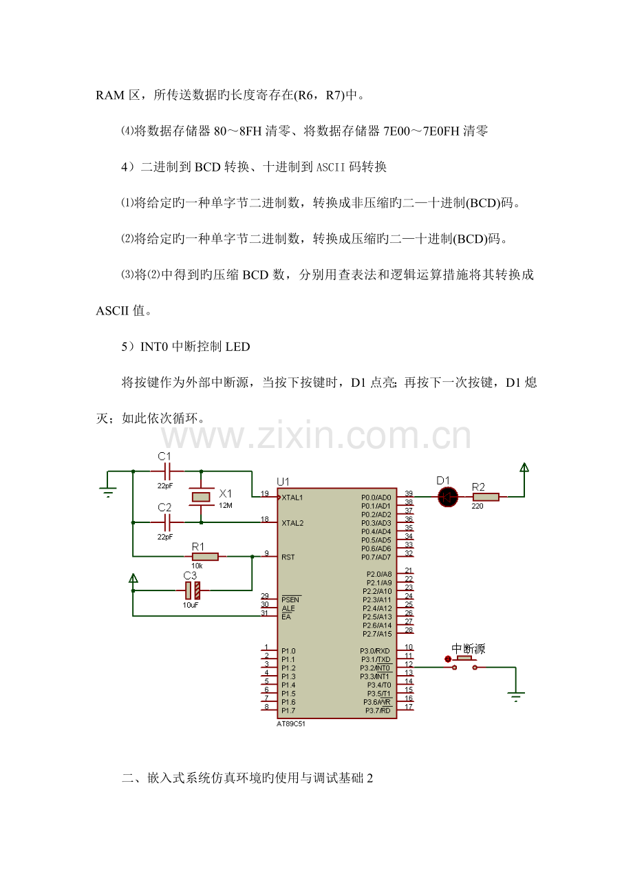 2023年嵌入式系统调试大作业测仪.doc_第2页