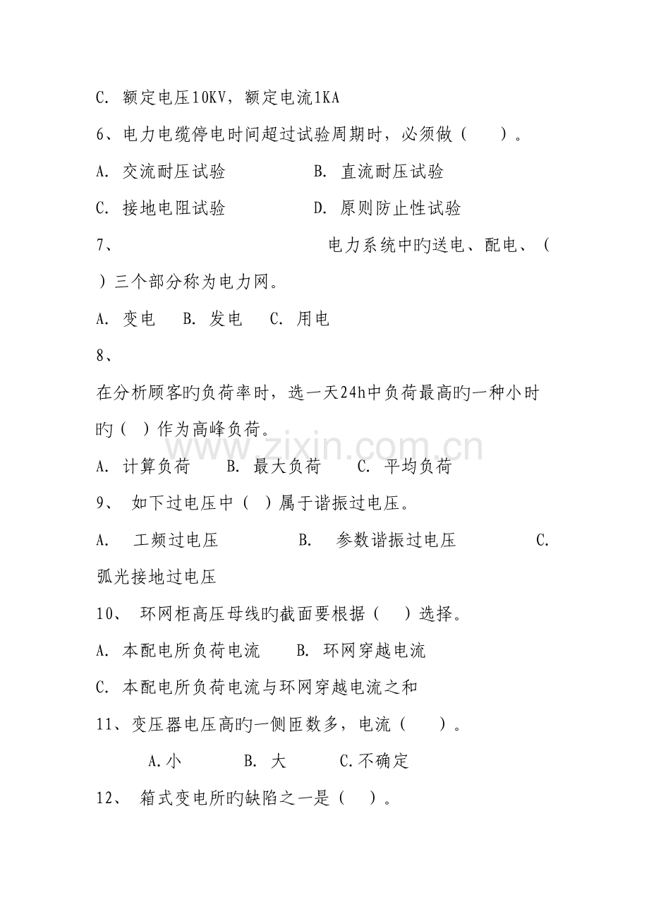 2023年全国电工进网作业许可证考试高压类题库.doc_第2页