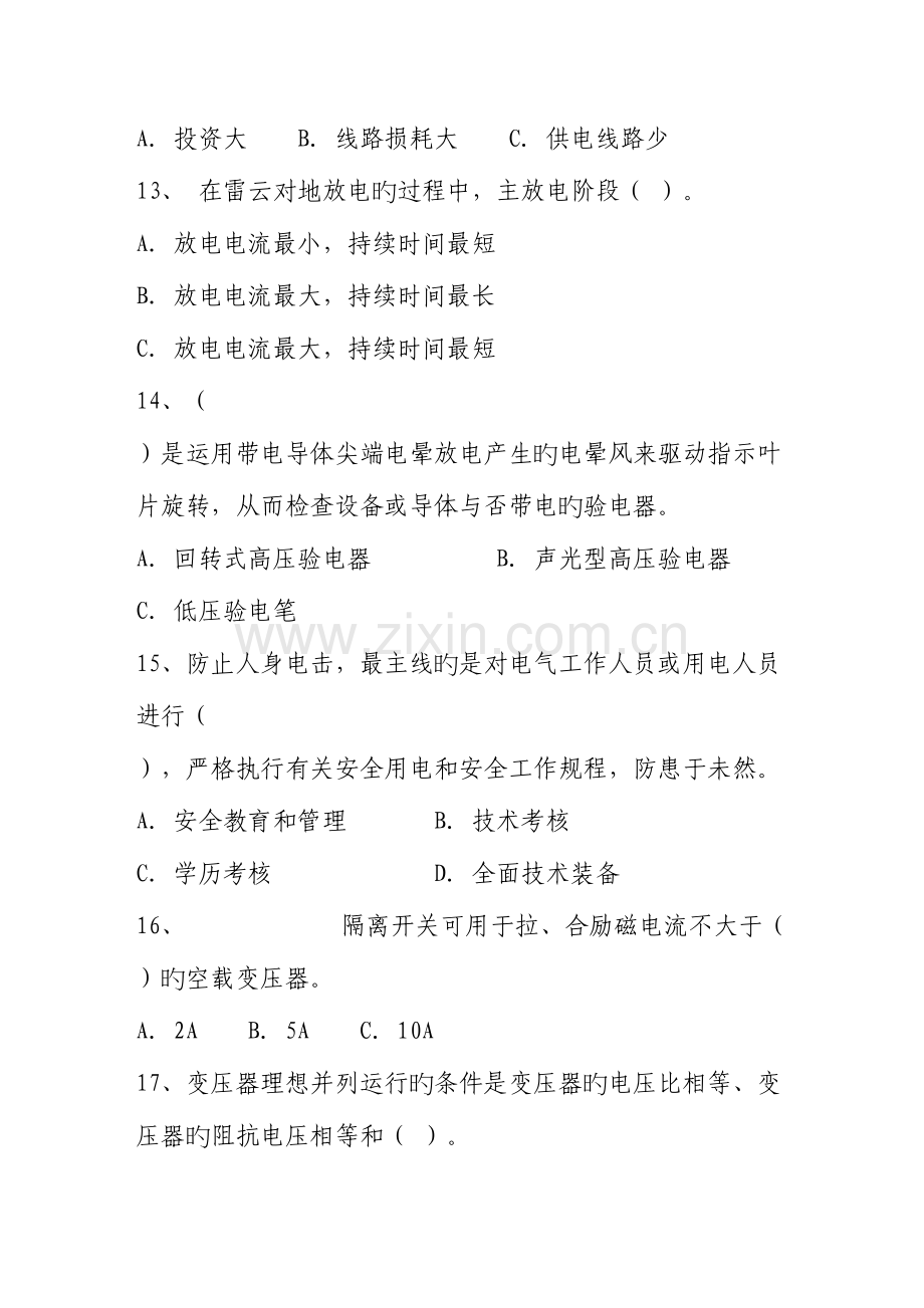 2023年全国电工进网作业许可证考试高压类题库.doc_第3页