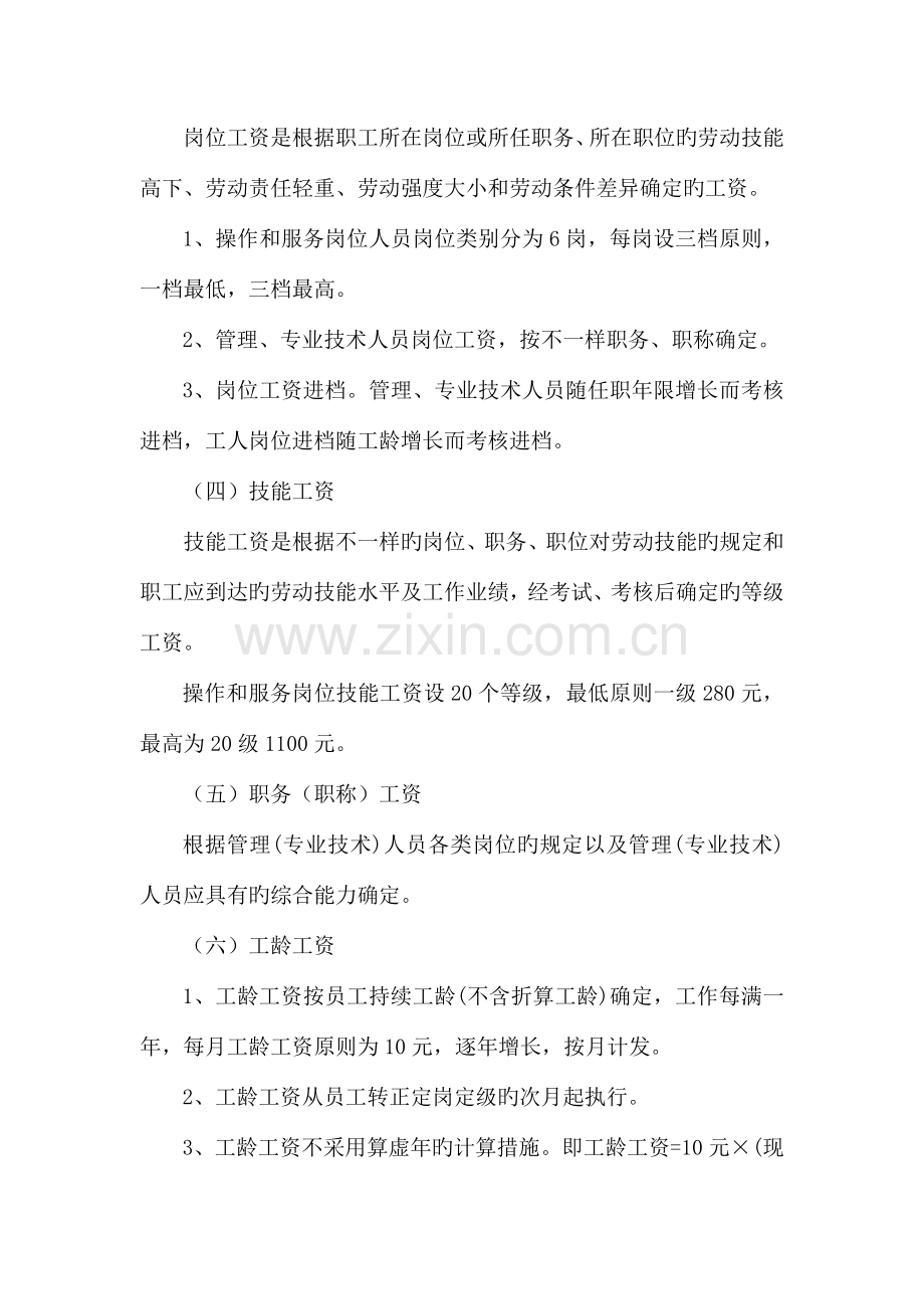 化工集团公司工资管理制度.doc_第2页