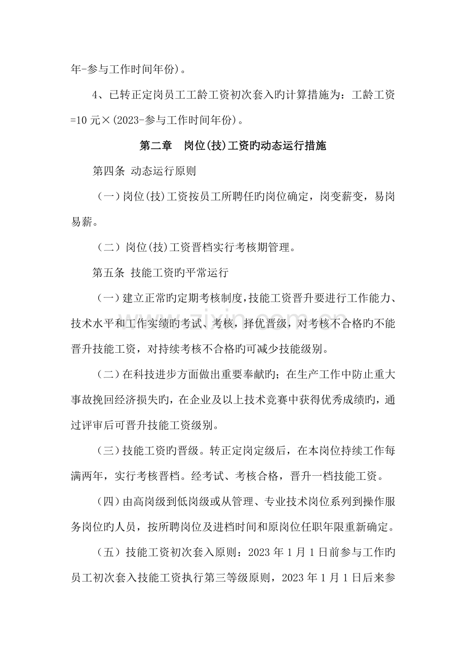 化工集团公司工资管理制度.doc_第3页