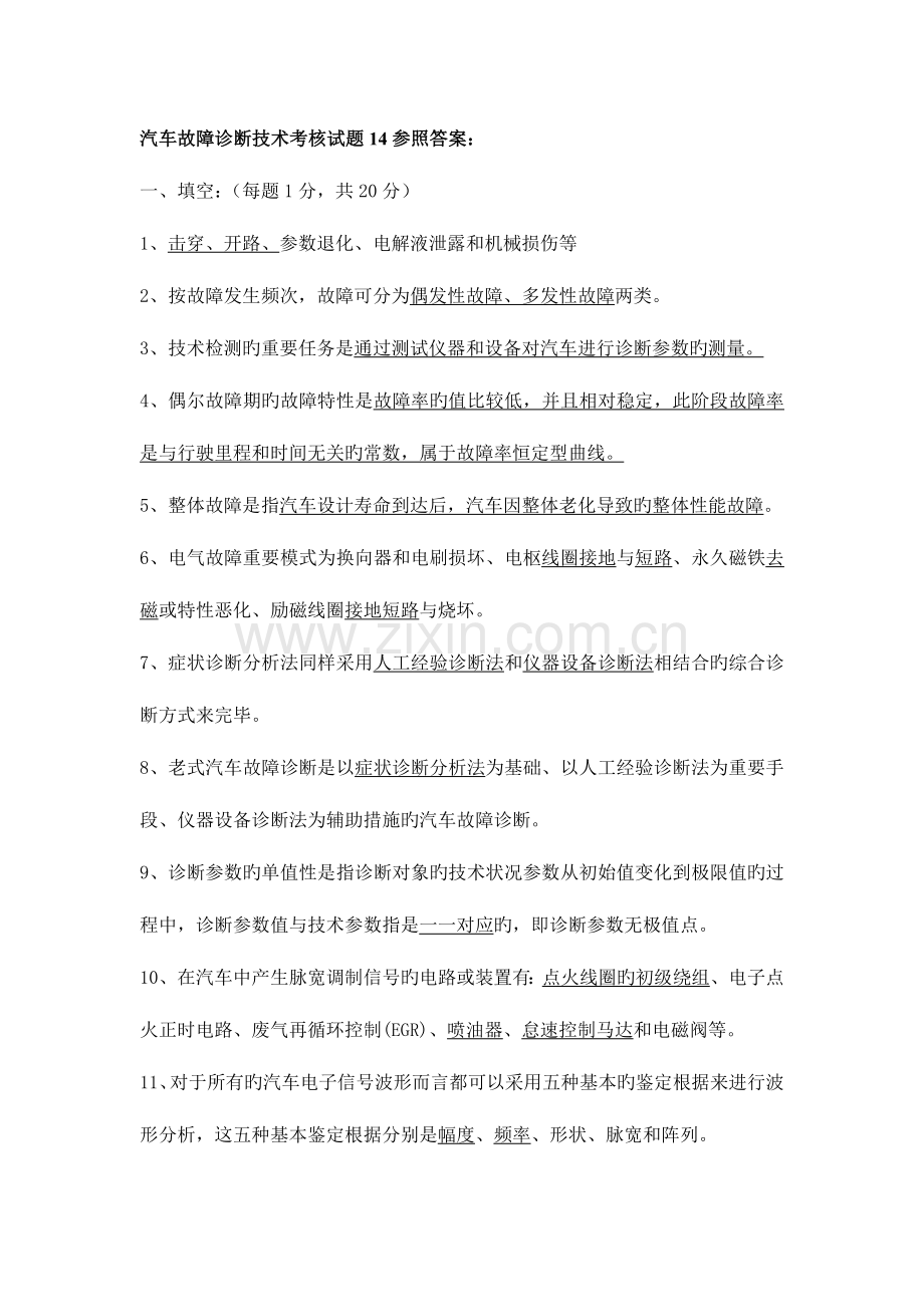 诊断技术复习题.doc_第1页