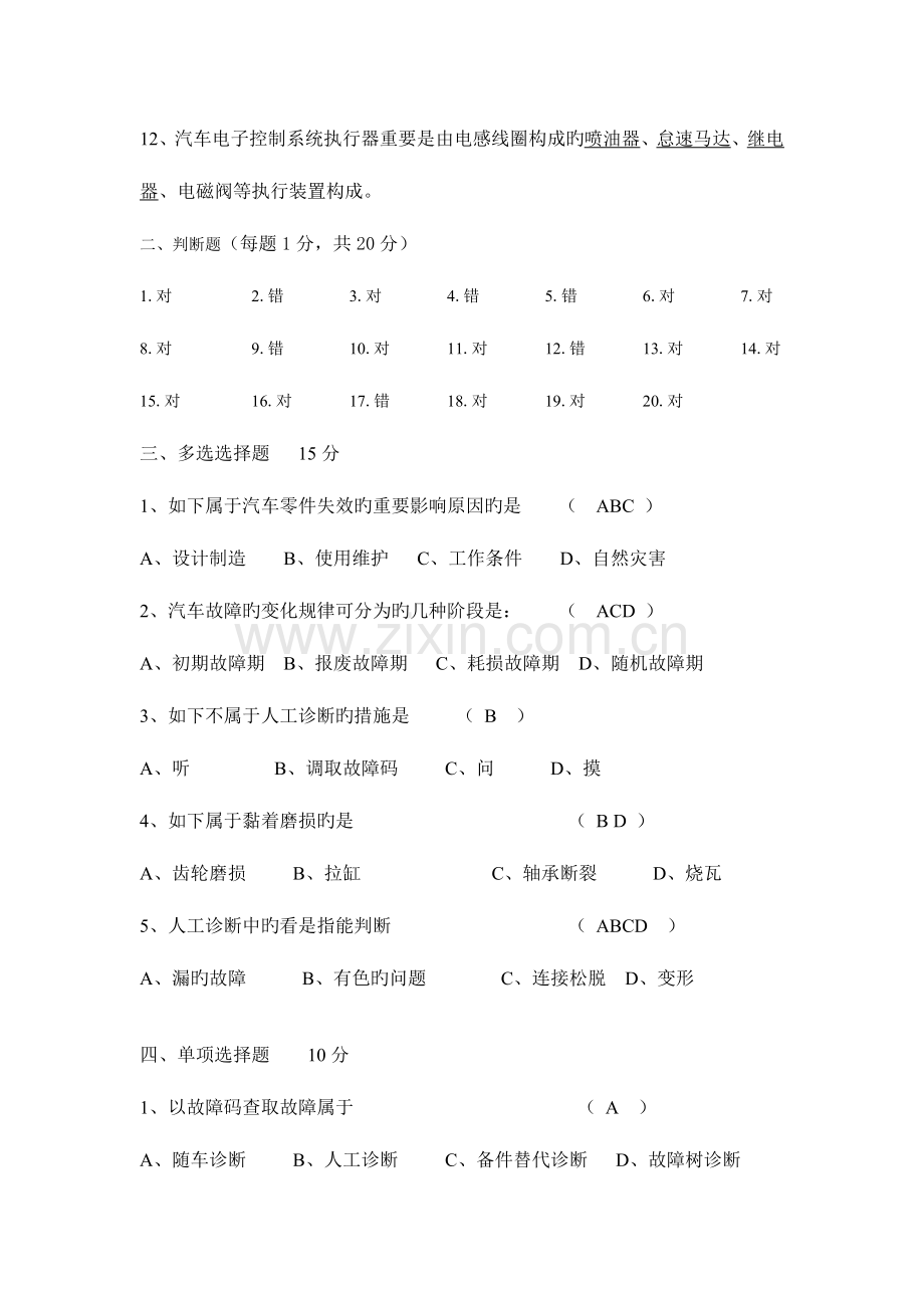 诊断技术复习题.doc_第2页