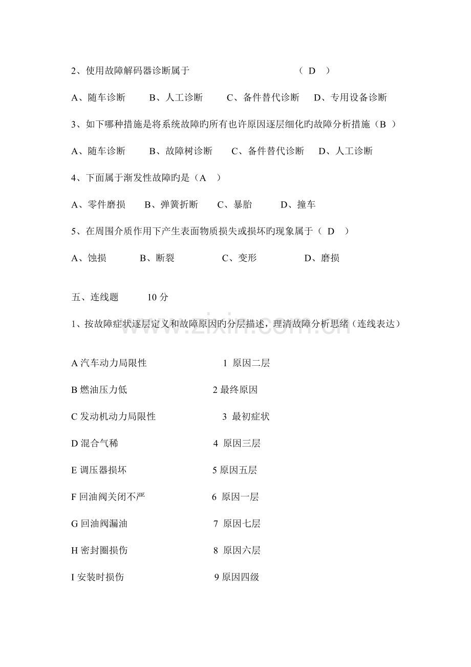 诊断技术复习题.doc_第3页