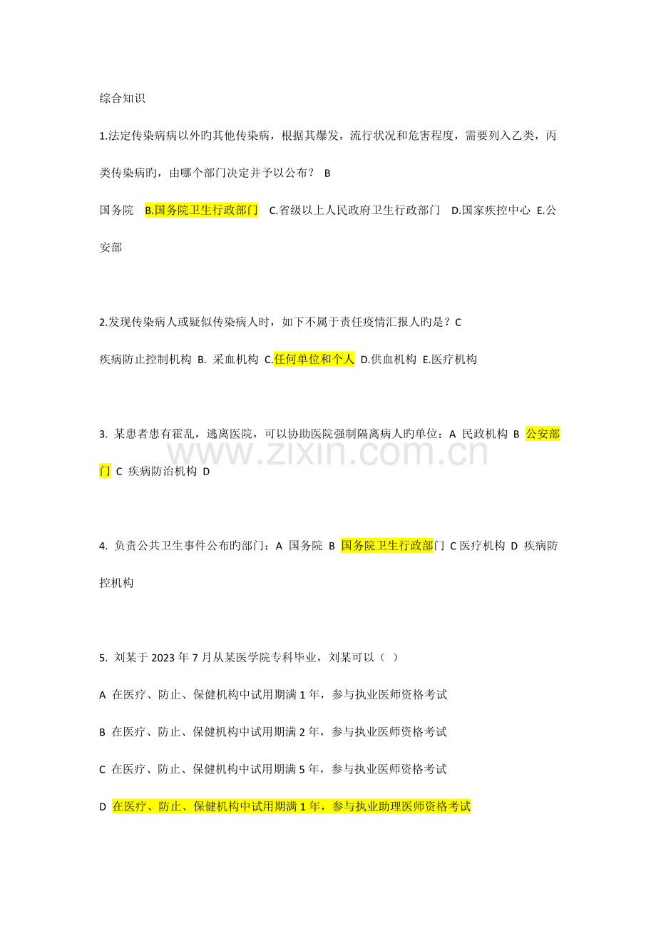 2023年住院医师规范化培训公共科目考试真题.doc_第1页