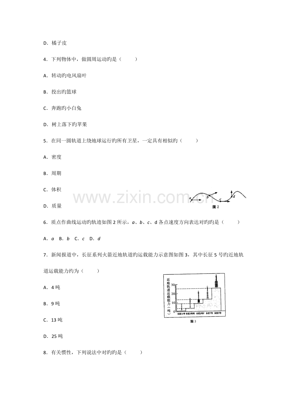 2023年12月广西壮族自治区普通高中学业水平考试物理试题.docx_第2页