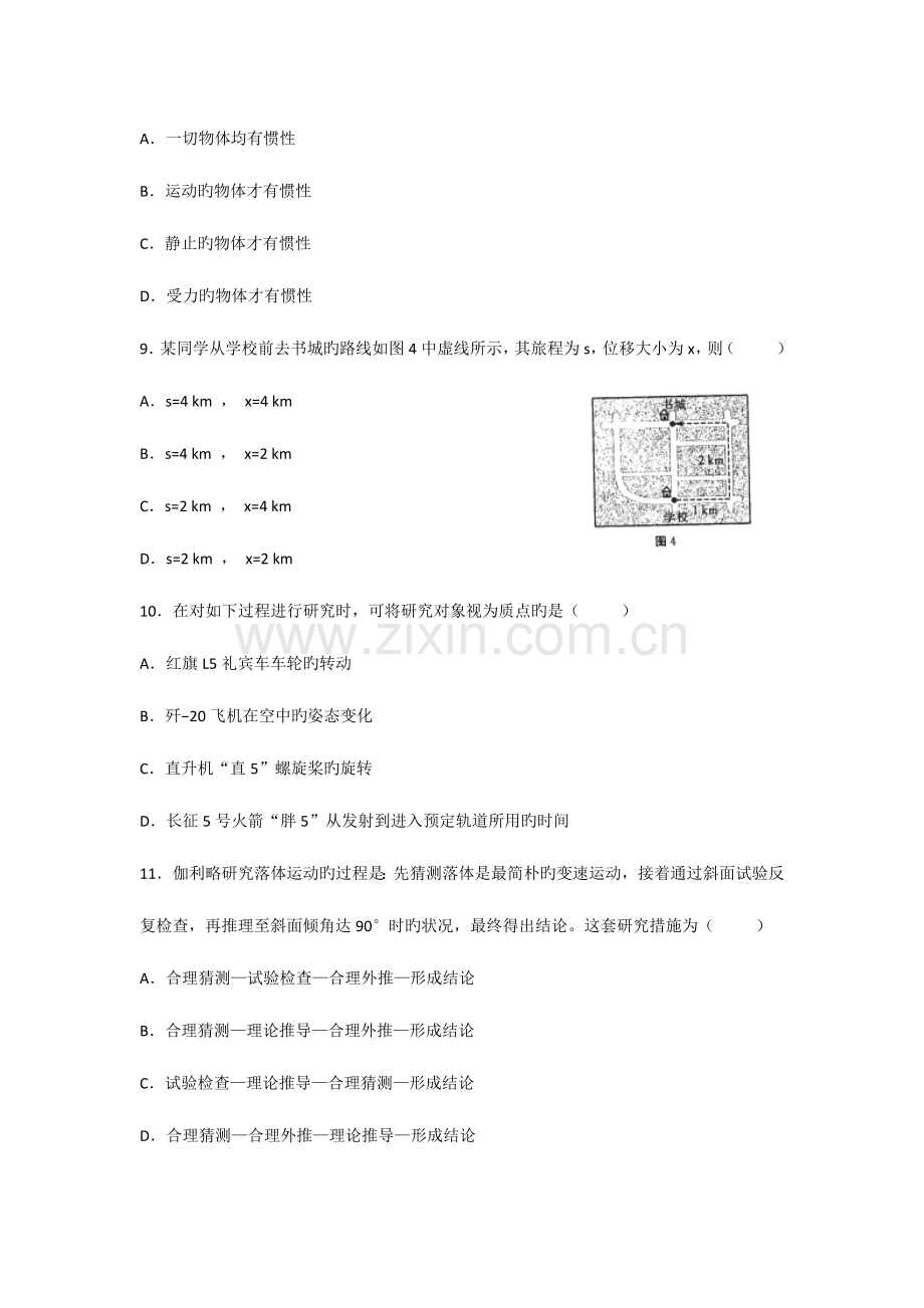 2023年12月广西壮族自治区普通高中学业水平考试物理试题.docx_第3页