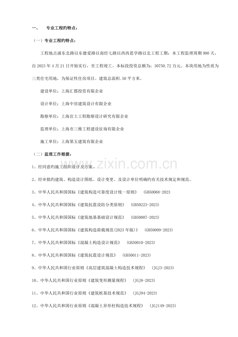 钢筋钢筋砼工程质量监理细则.doc_第3页