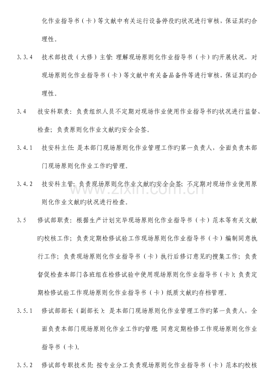 现场标准化作业管理实施细则.docx_第2页