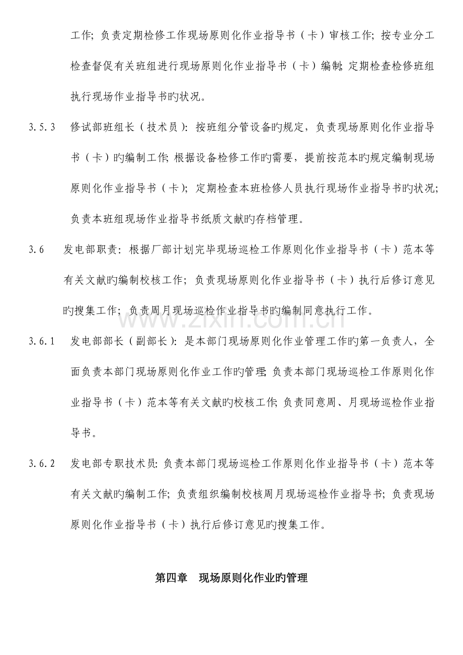 现场标准化作业管理实施细则.docx_第3页